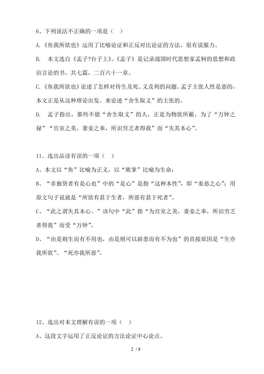 广东中考九下文言文选择题.doc_第2页