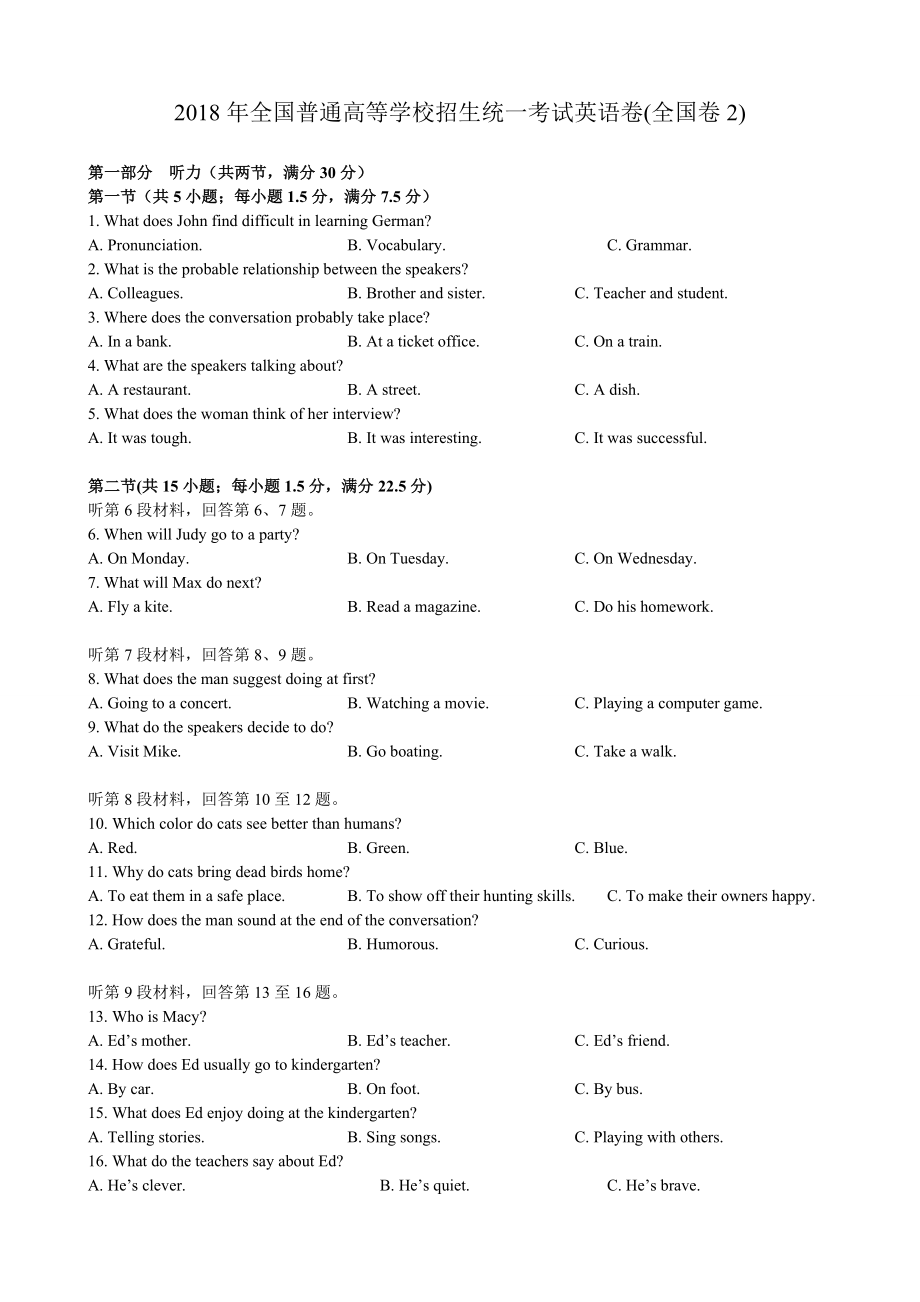 2018年全国卷英语卷-全国卷2.doc_第1页