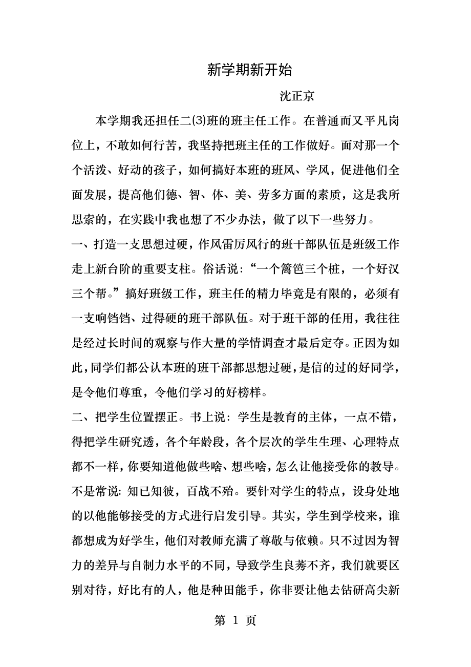 小学教师班主任随笔.docx_第1页