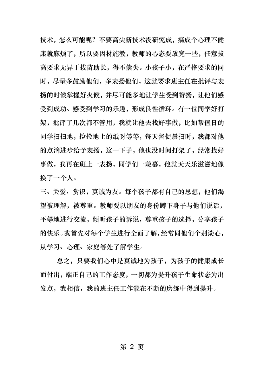 小学教师班主任随笔.docx_第2页