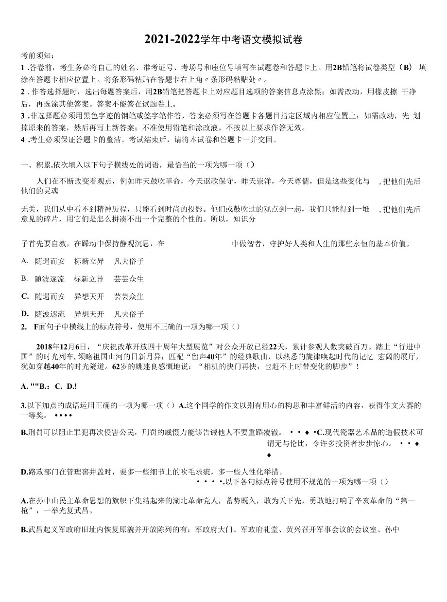 湖南省永州市新田县2021-2022学年中考语文模拟预测题含解析.docx_第1页