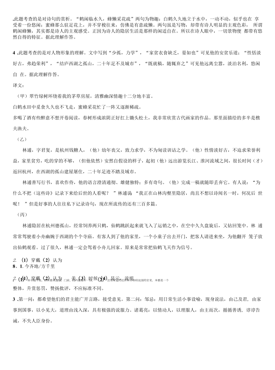 湖南省永州市新田县2021-2022学年中考语文模拟预测题含解析.docx_第2页