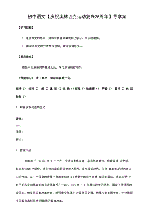 初中语文【庆祝奥林匹克运动复兴25周年】导学案.docx