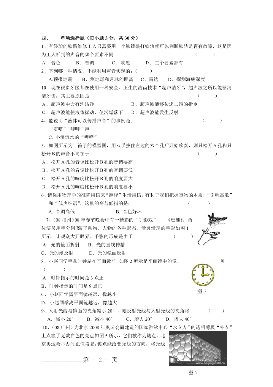 八年级物理声现象与光现象试卷(5页).doc_第2页