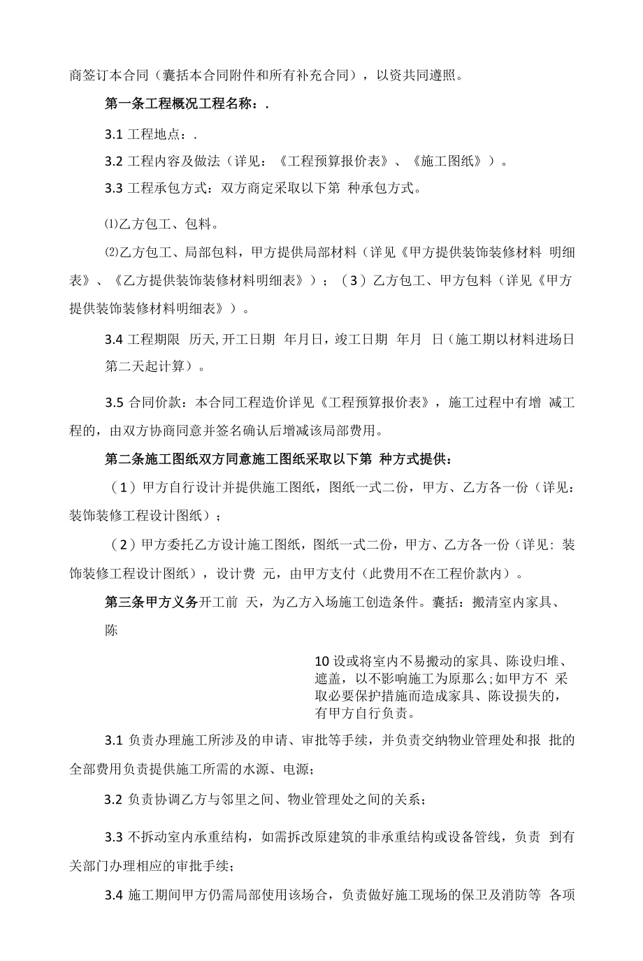 施工合同协议书2022范文.docx_第2页