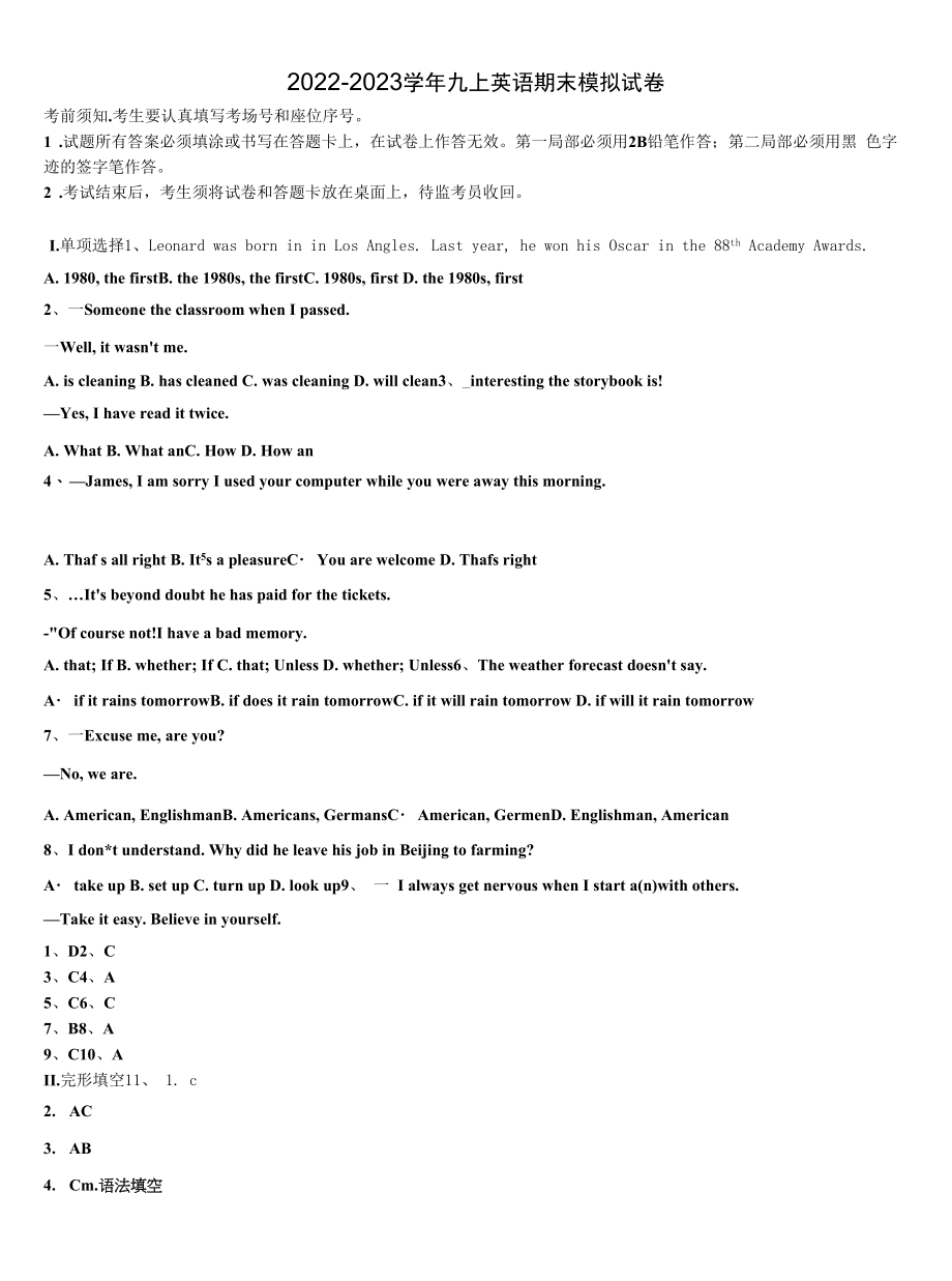 2022年福建省泉州永春县联考九年级英语第一学期期末检测模拟试题含解析.docx_第1页