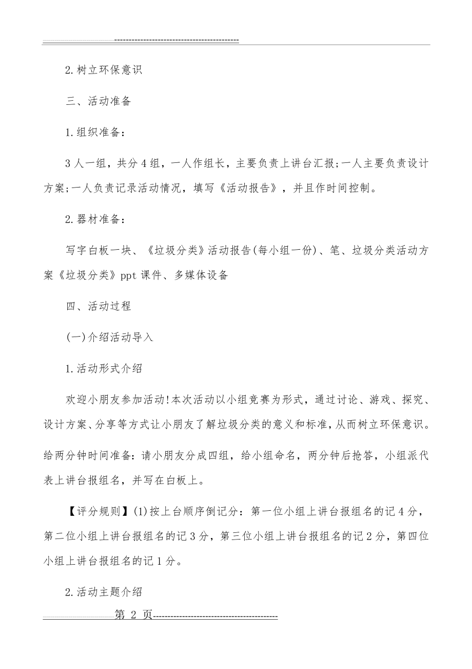 垃圾分类知识竞赛方案(12页).doc_第2页