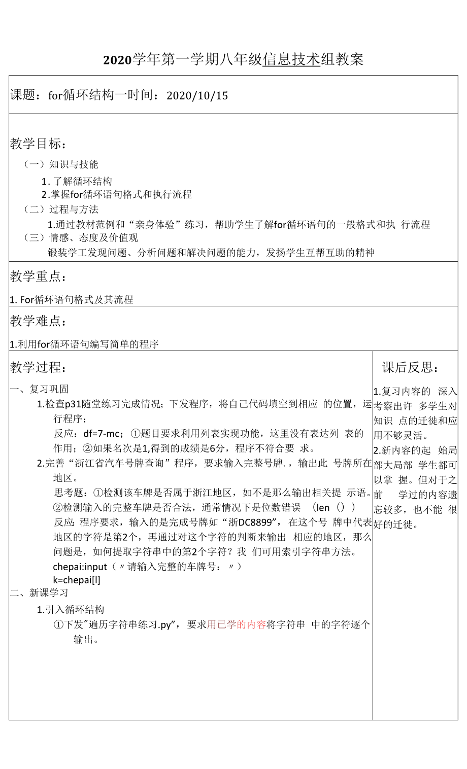 信息技术：for循环结构一.docx_第1页