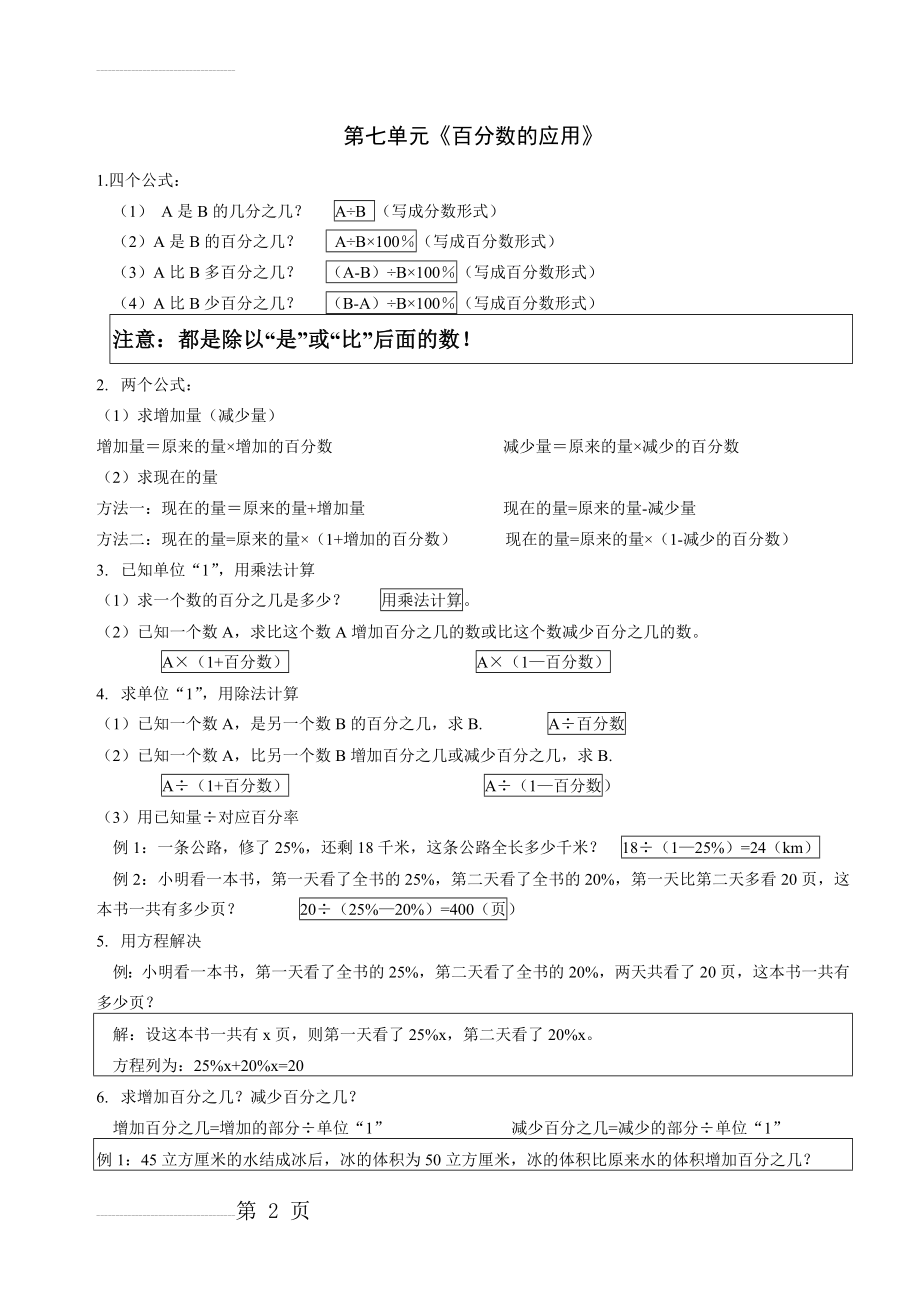 北师大六年级上册数学第七单元《百分数的应用》知识点(3页).doc_第2页