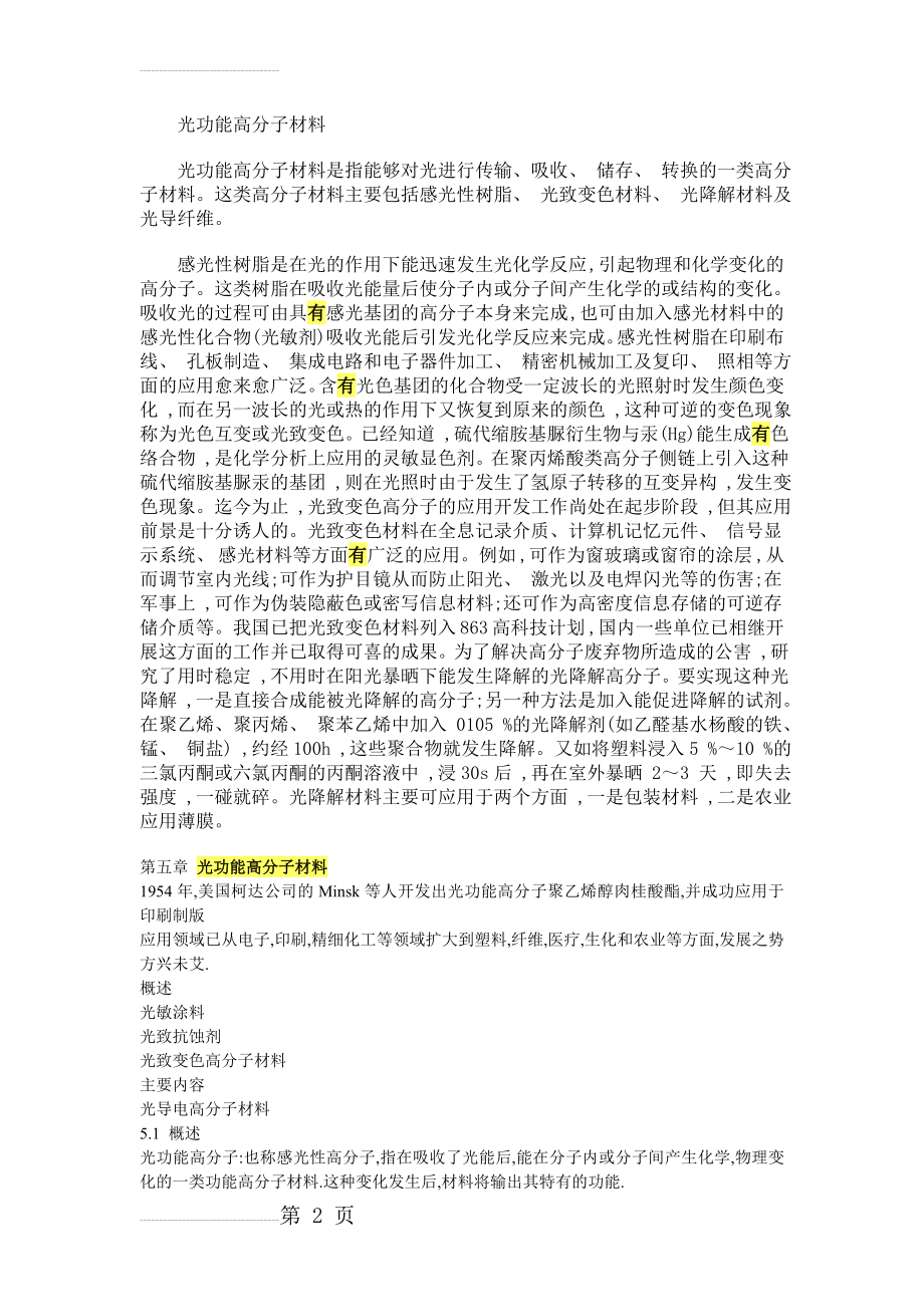 光功能高分子材料(20页).doc_第2页