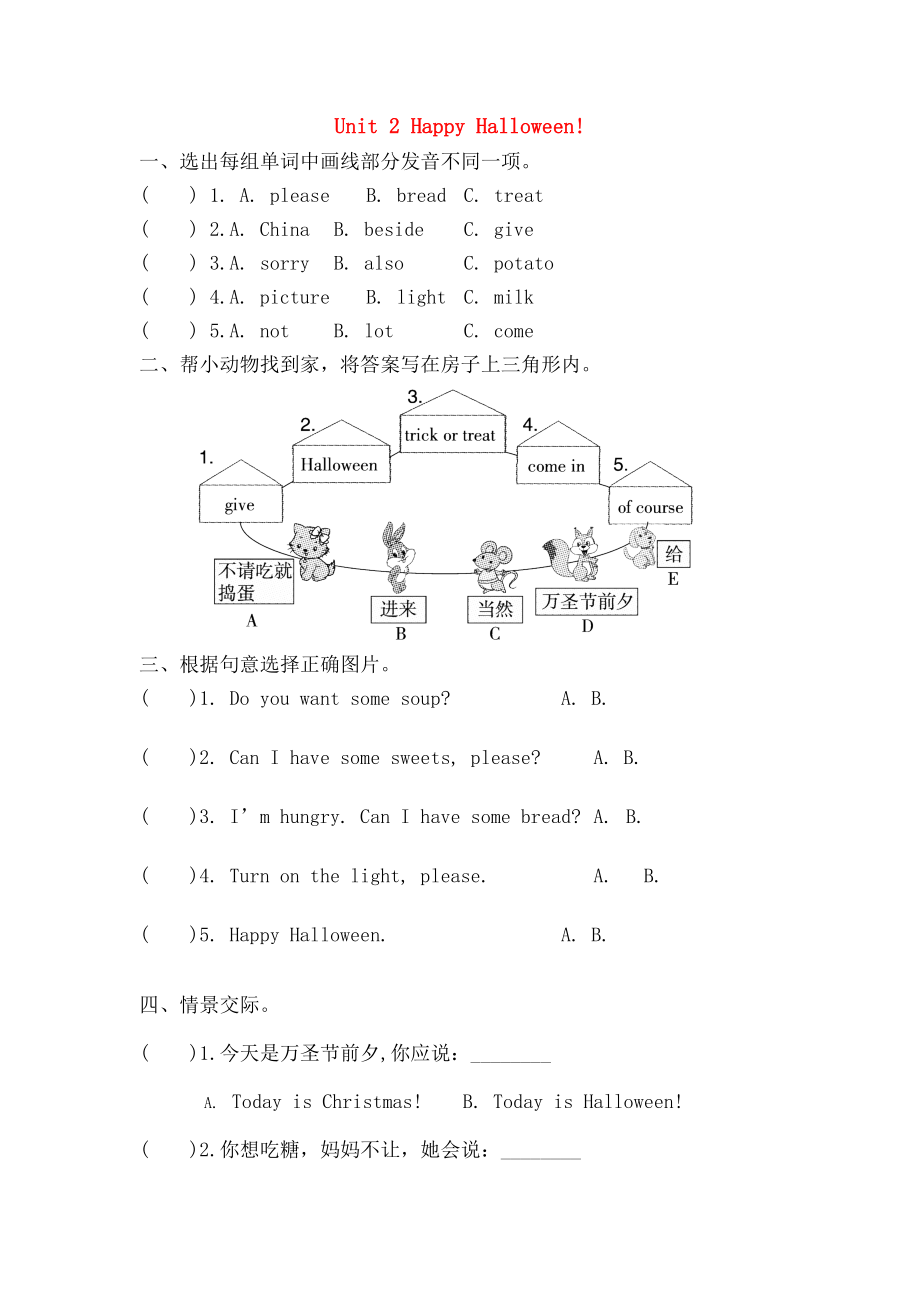 四年级英语上册module6unit2happyhalloween练习外研三起.doc_第1页