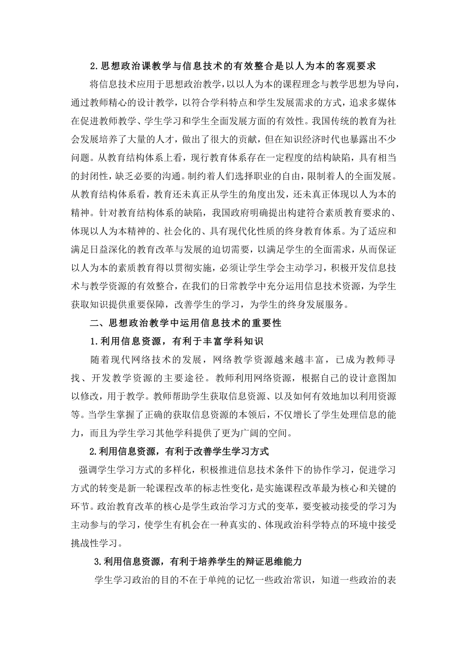 对如何在高中思想政治教学中充分利用信息技术资源的.doc_第2页