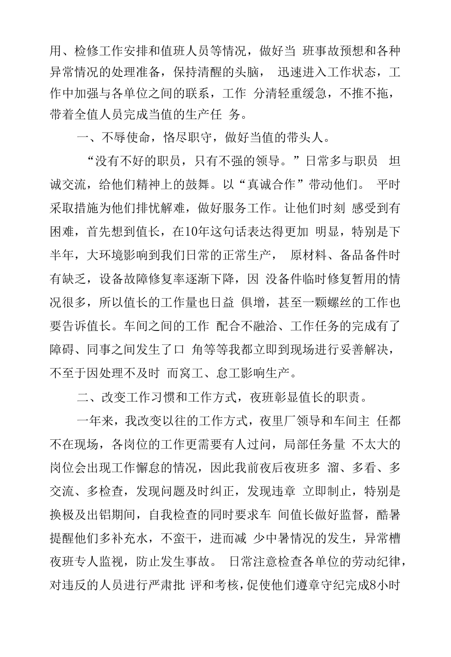 生产管理个人述职报告5篇.docx_第2页