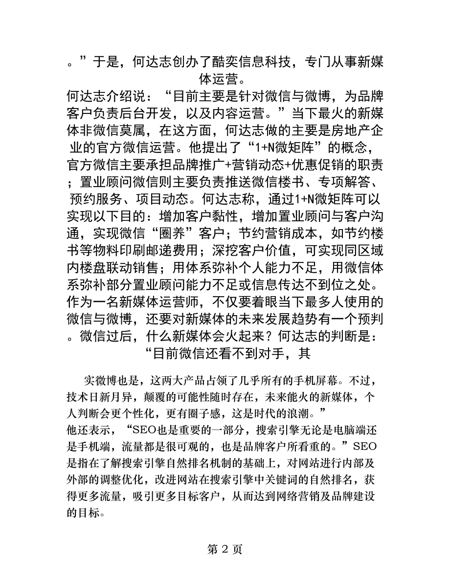 新媒体运营师全媒体时代的传播达人剖析.docx_第2页