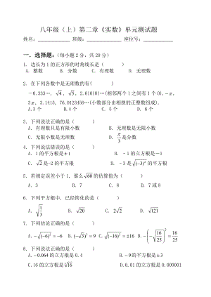 八年级数学上册第二章实数单元测试题.doc