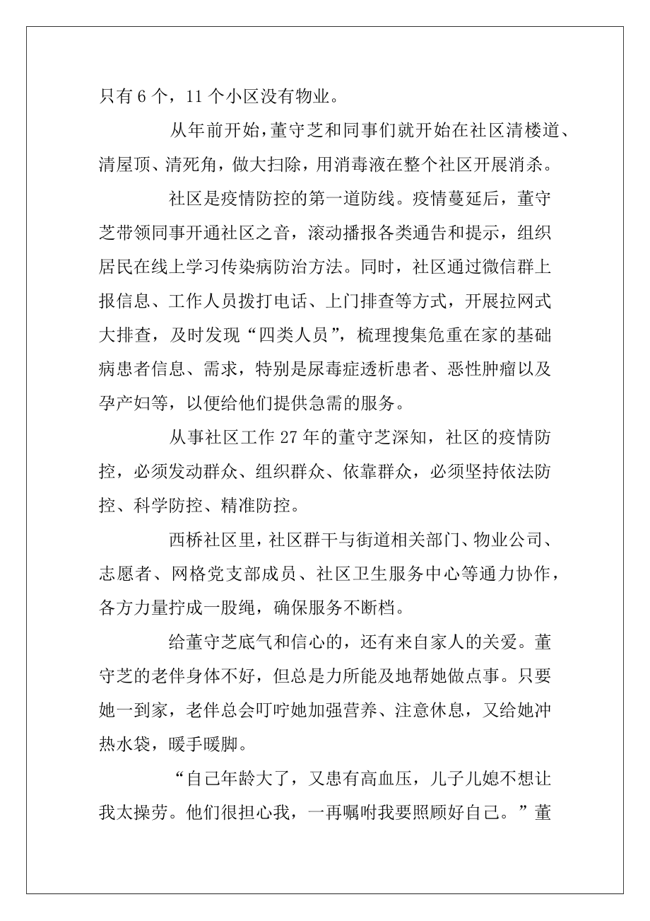 抗击疫情的真实事件人物_抗击新冠肺炎的英雄人物.docx_第2页