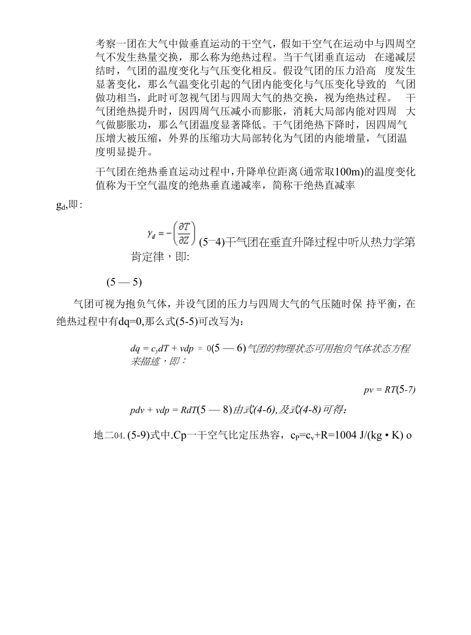 第五章大气污染与扩散.docx_第2页