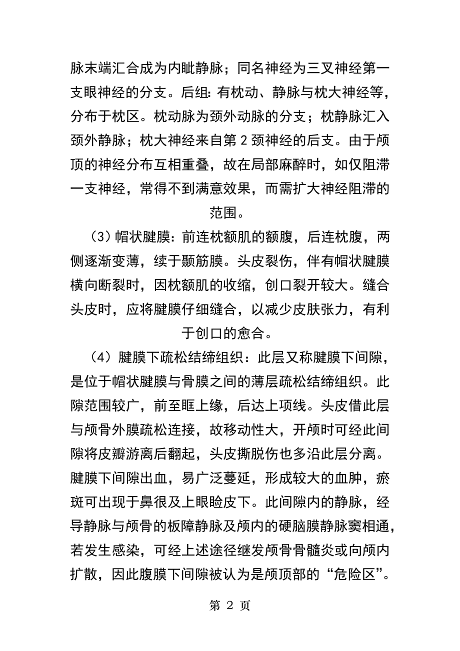 局部解剖学头部要点.docx_第2页