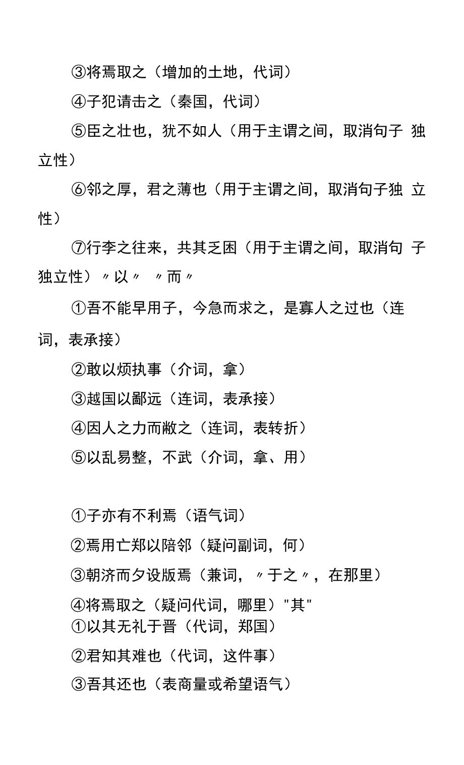 部编版高三语文文言文知识点整理.docx_第2页