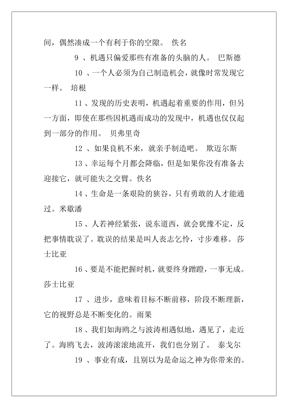 关于机遇的名言警句.docx_第2页