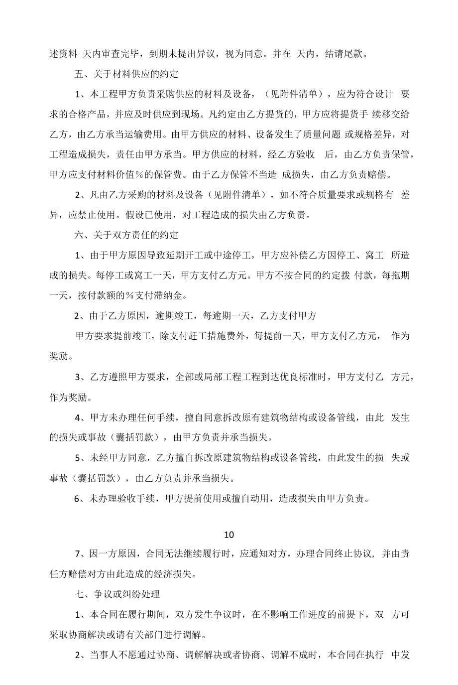 石材货物买卖合同2022年范文.docx_第2页