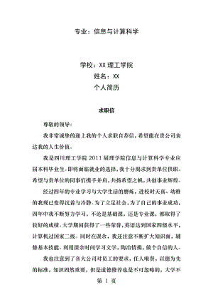 信息与计算科学专业的个人简历.docx