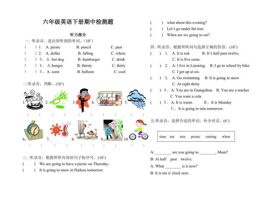 六年级英语下册期中考试题附听力原文.doc_第1页