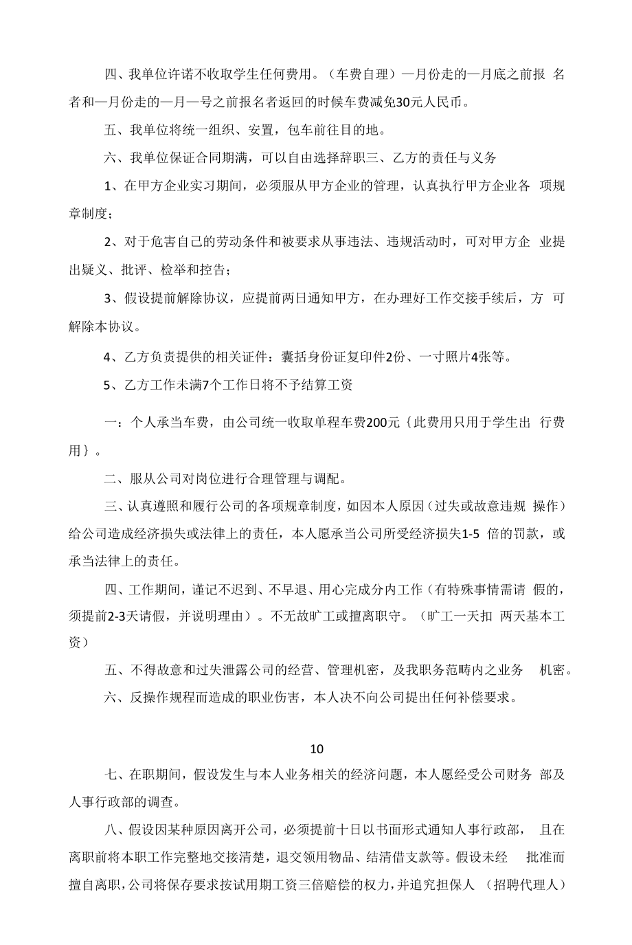 实习生实习阶段工作合同五篇范文.docx_第2页