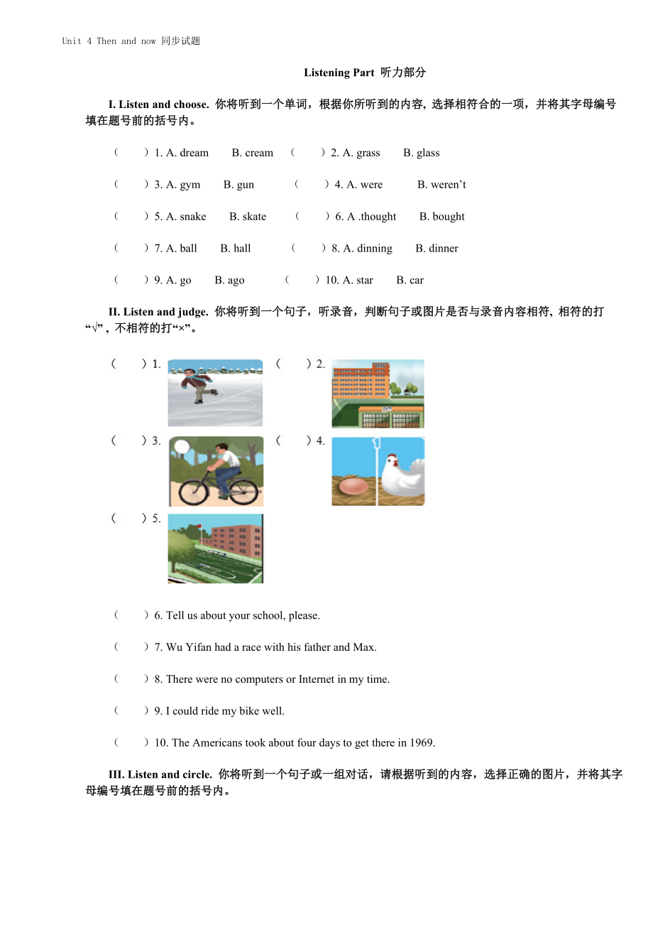 新版PEP六年级下册Unit-4-Then-and-now-同步试题.doc_第1页