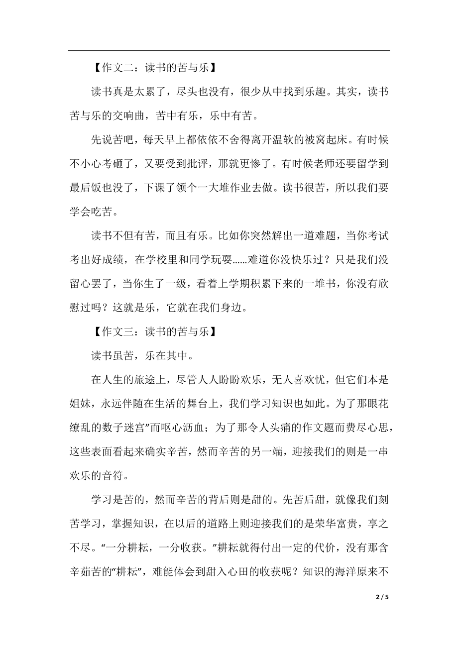 读书的苦与乐作文6篇.docx_第2页