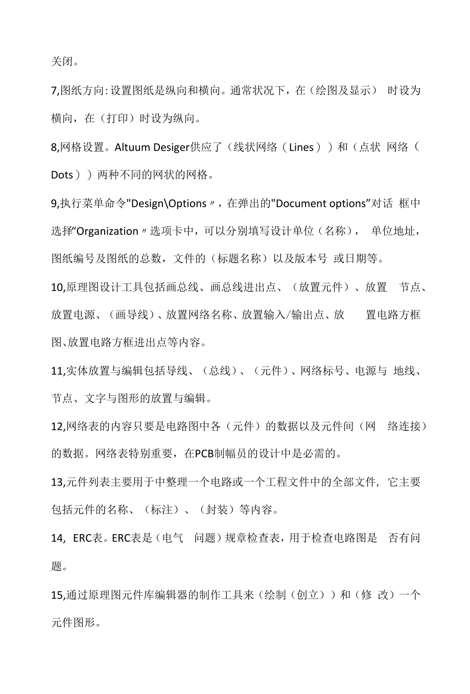 电子工程师笔试填空题15例（求职面试准备资料）.docx_第2页