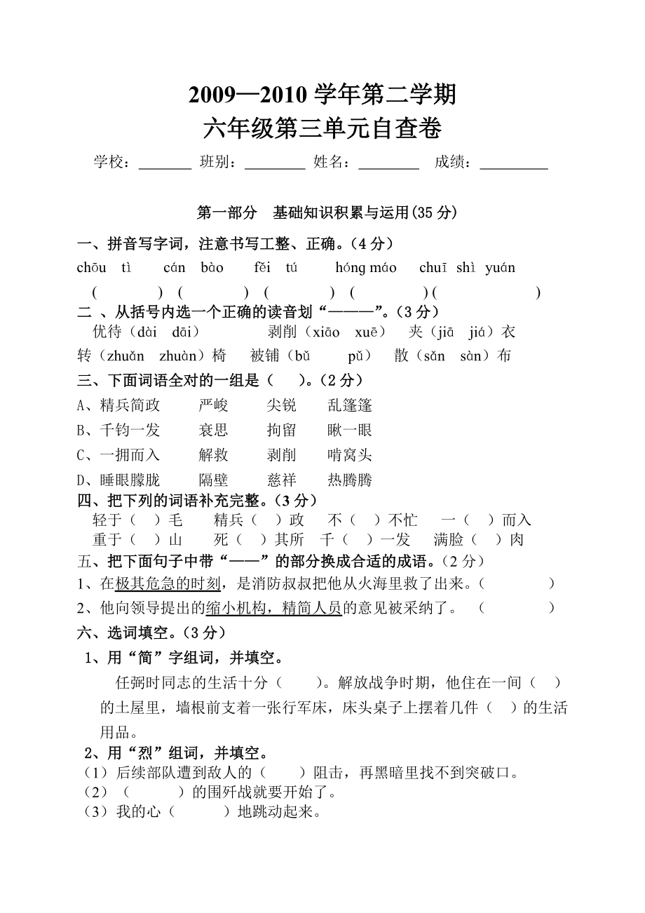 六年级语文下册第三单元试卷.doc_第1页