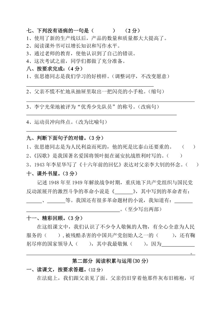 六年级语文下册第三单元试卷.doc_第2页