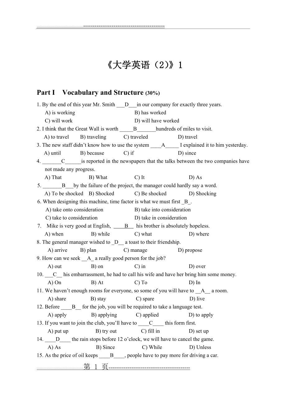 大学英语清考1(7页).doc_第1页