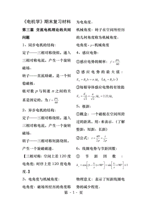 电机学期末复习总结要点.docx