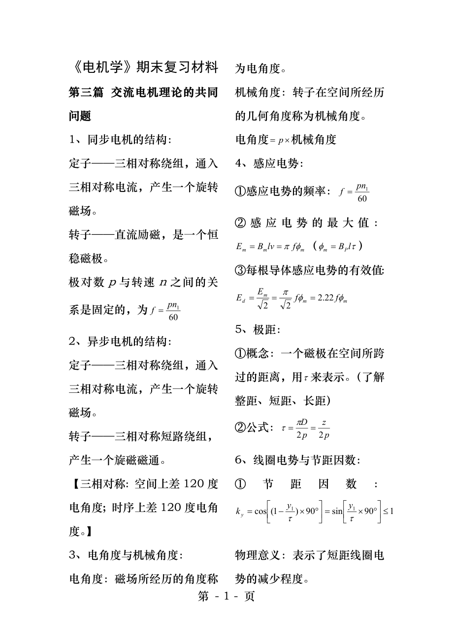 电机学期末复习总结要点.docx_第1页