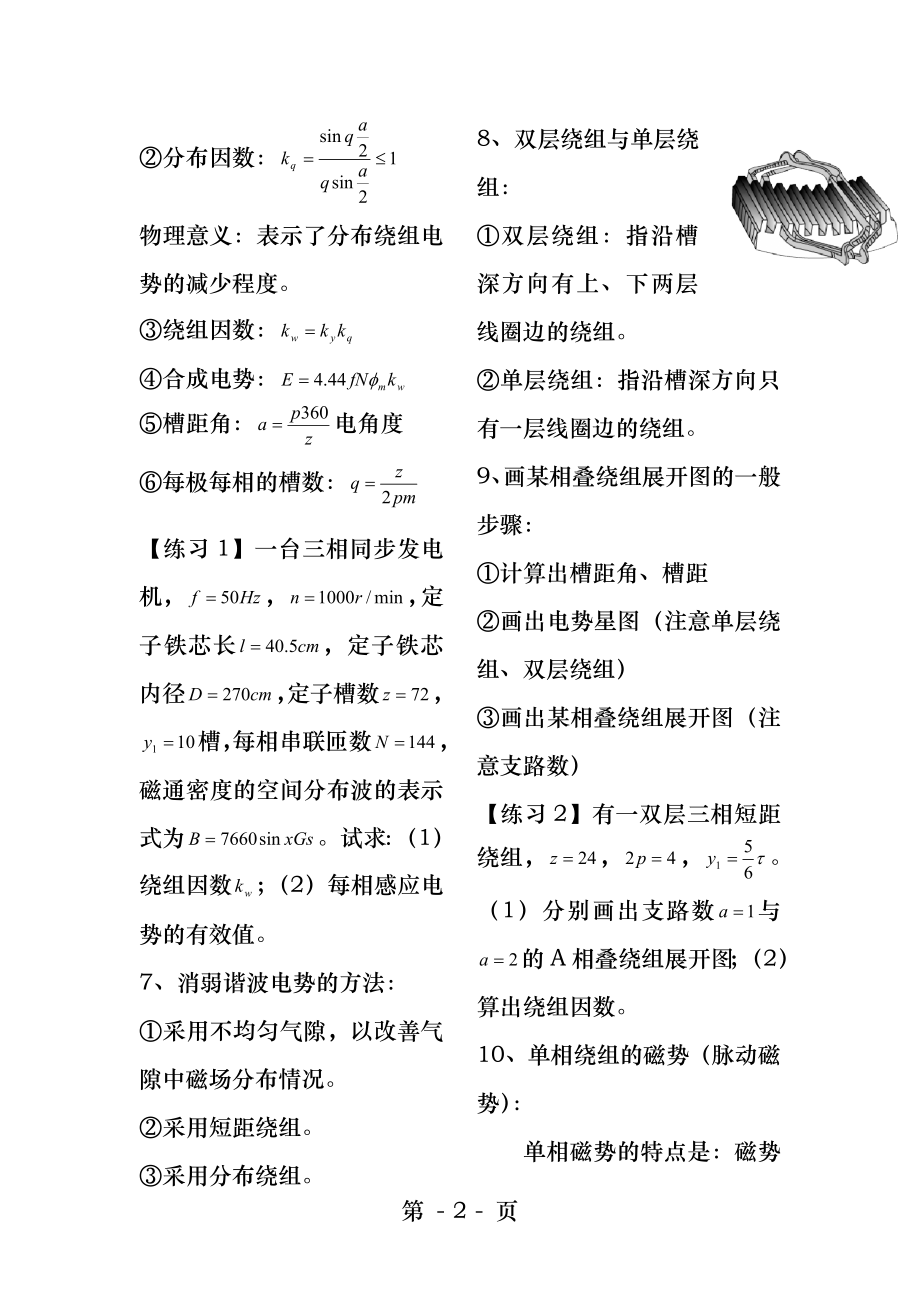 电机学期末复习总结要点.docx_第2页