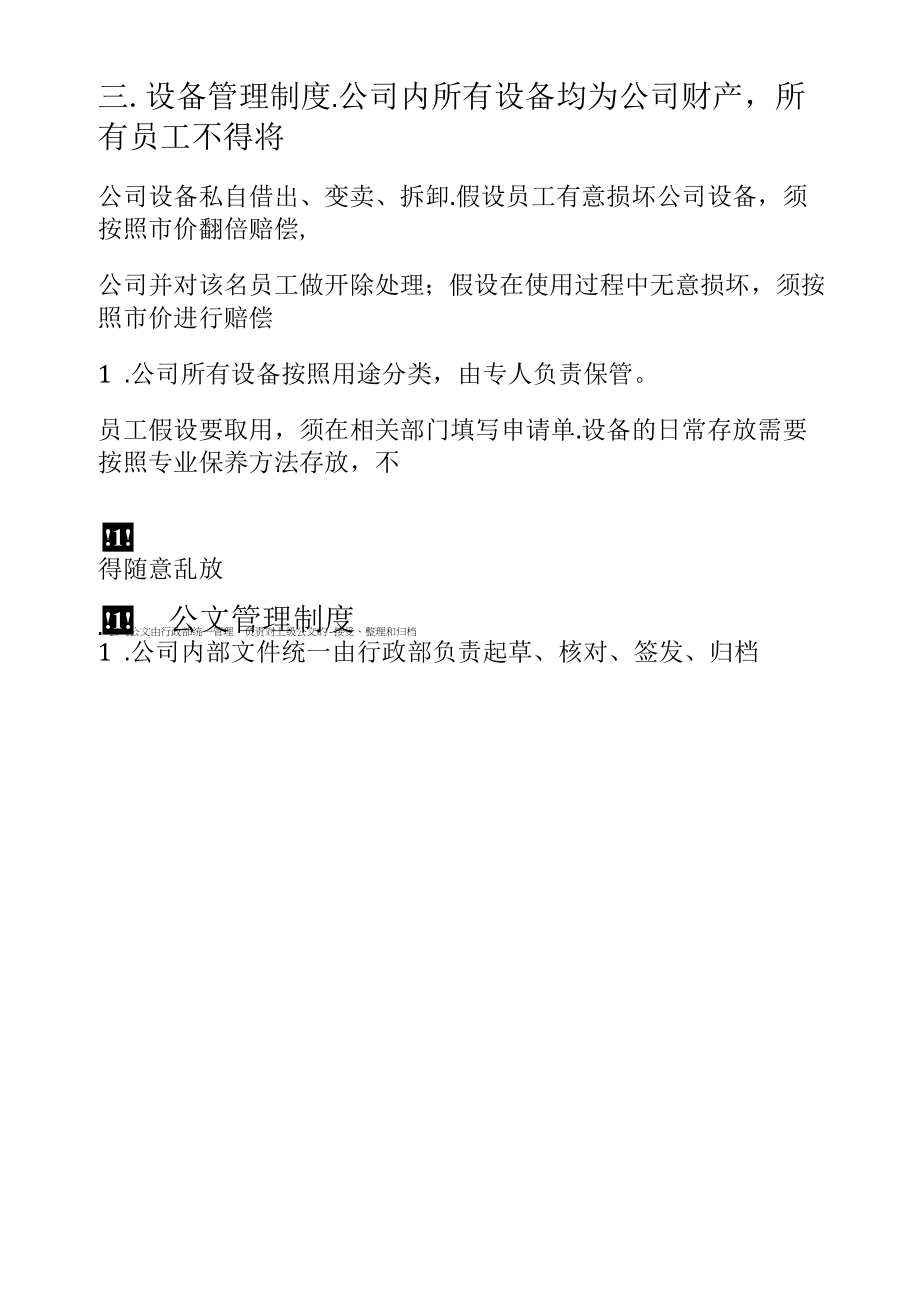 公司行政管理制度通用模板.docx_第2页