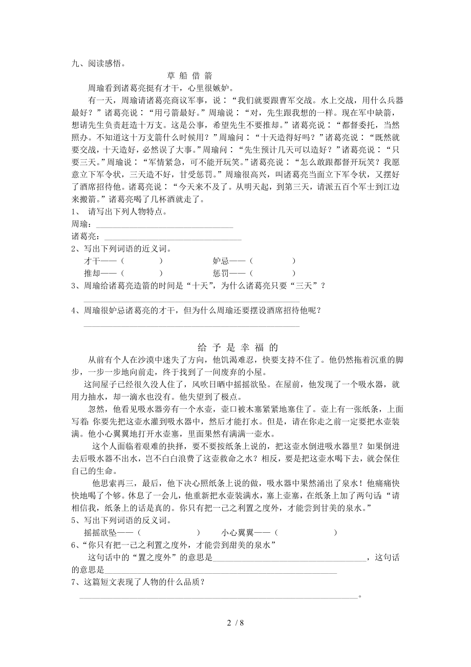 人教版五年级下册语文期中考试试卷全集.doc_第2页