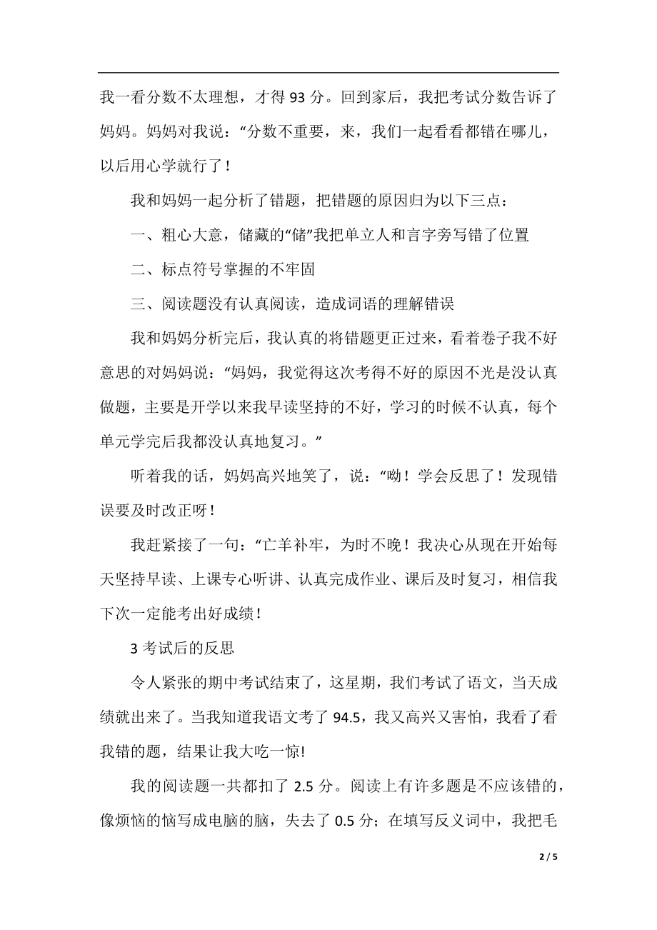 考试后的反思作文400字.docx_第2页