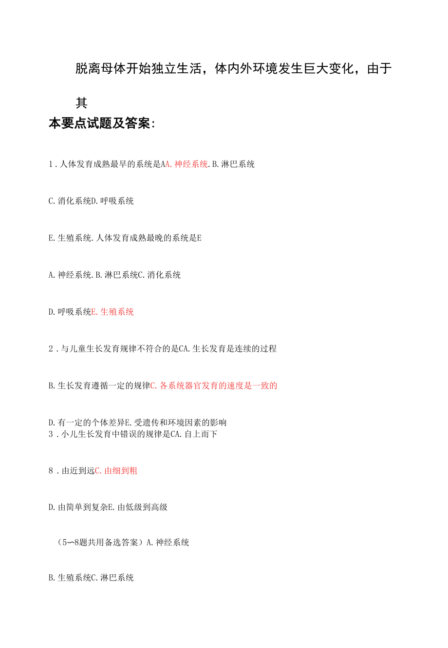 儿科护理学主管护师考试重点：小儿生长发育及其影响因素.docx_第2页