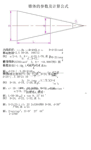 如何计算锥度.docx