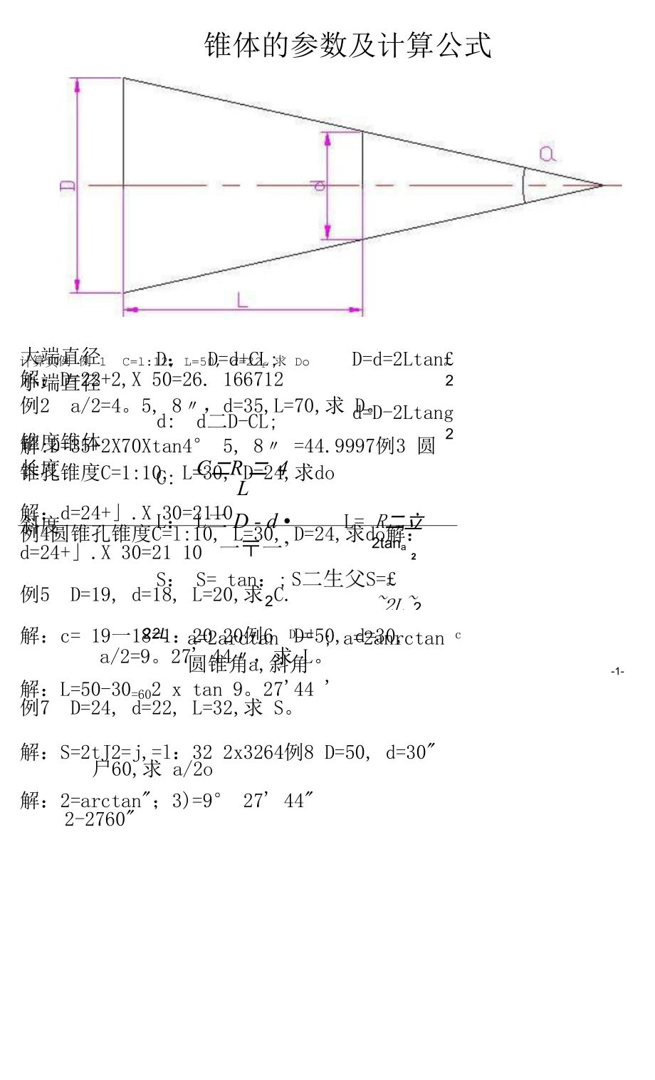 如何计算锥度.docx_第1页