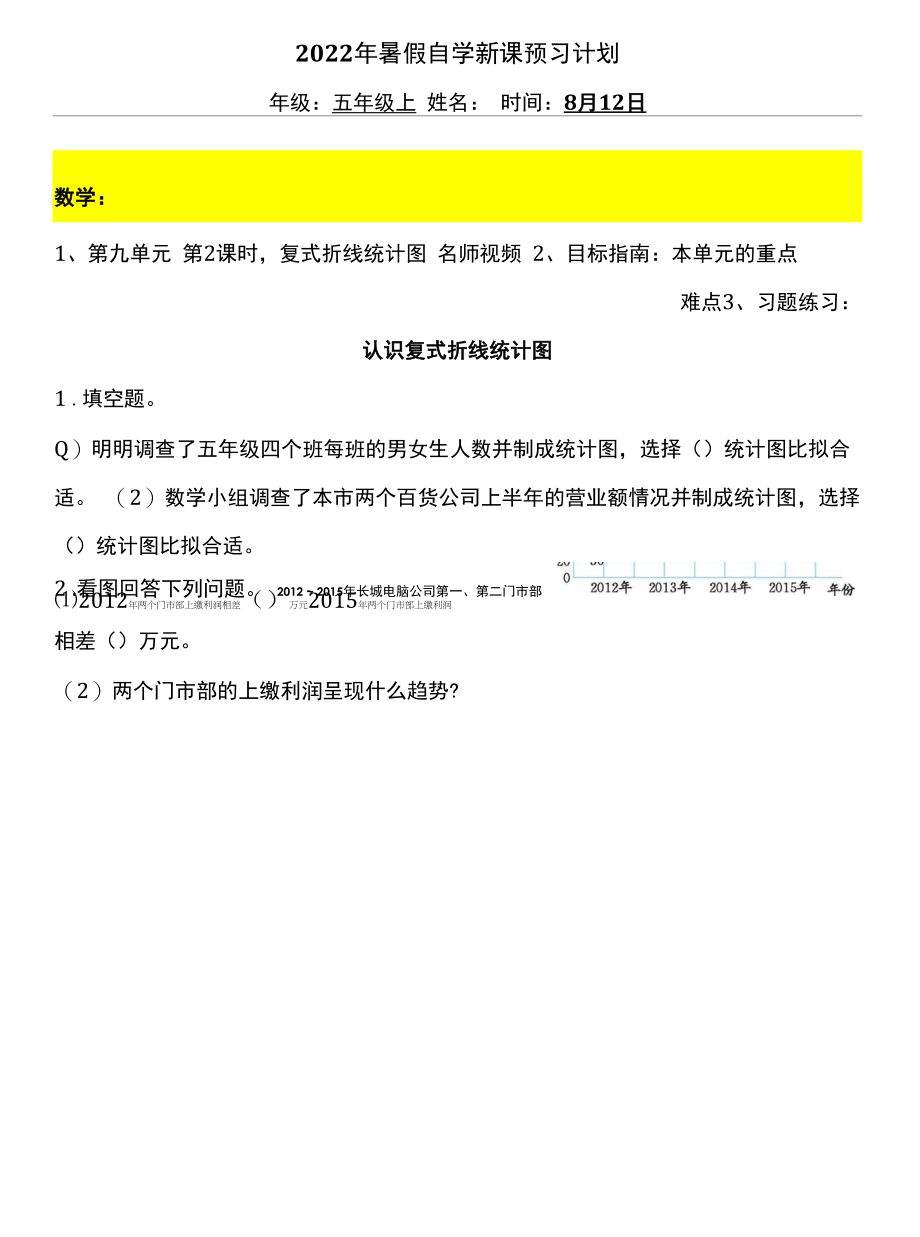 2022暑假五年级上册（五四制）自学计划 第三十天.docx_第1页