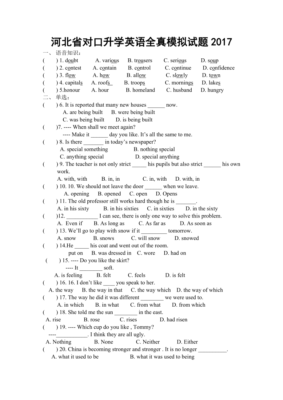 2017年河北省对口升学英语全真模拟试题.doc_第1页