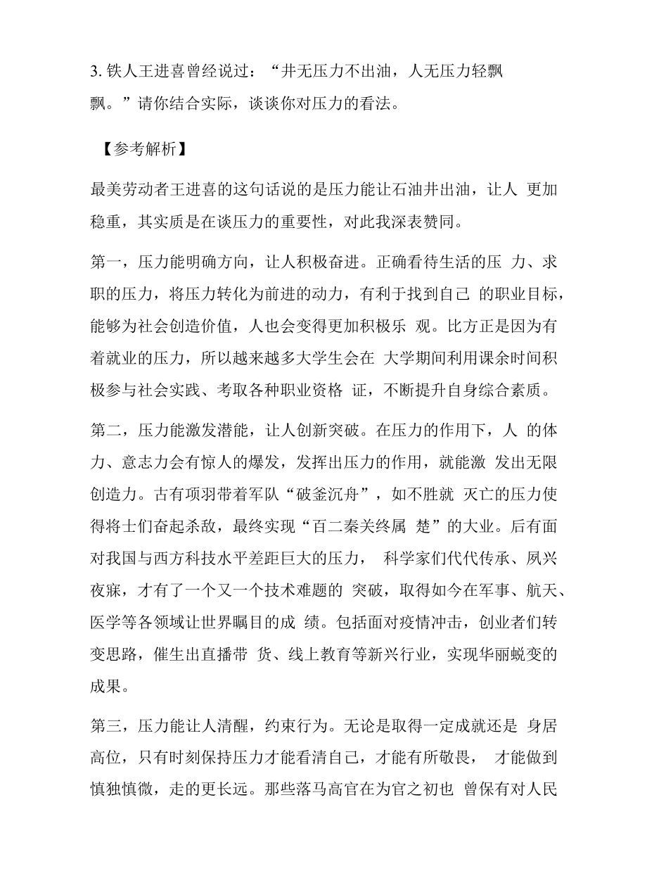 广西事业单位面试真题：2021年7月31日广西梧州市事业单位面试题目及解析.docx_第2页