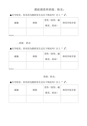 课前调查单公开课.docx