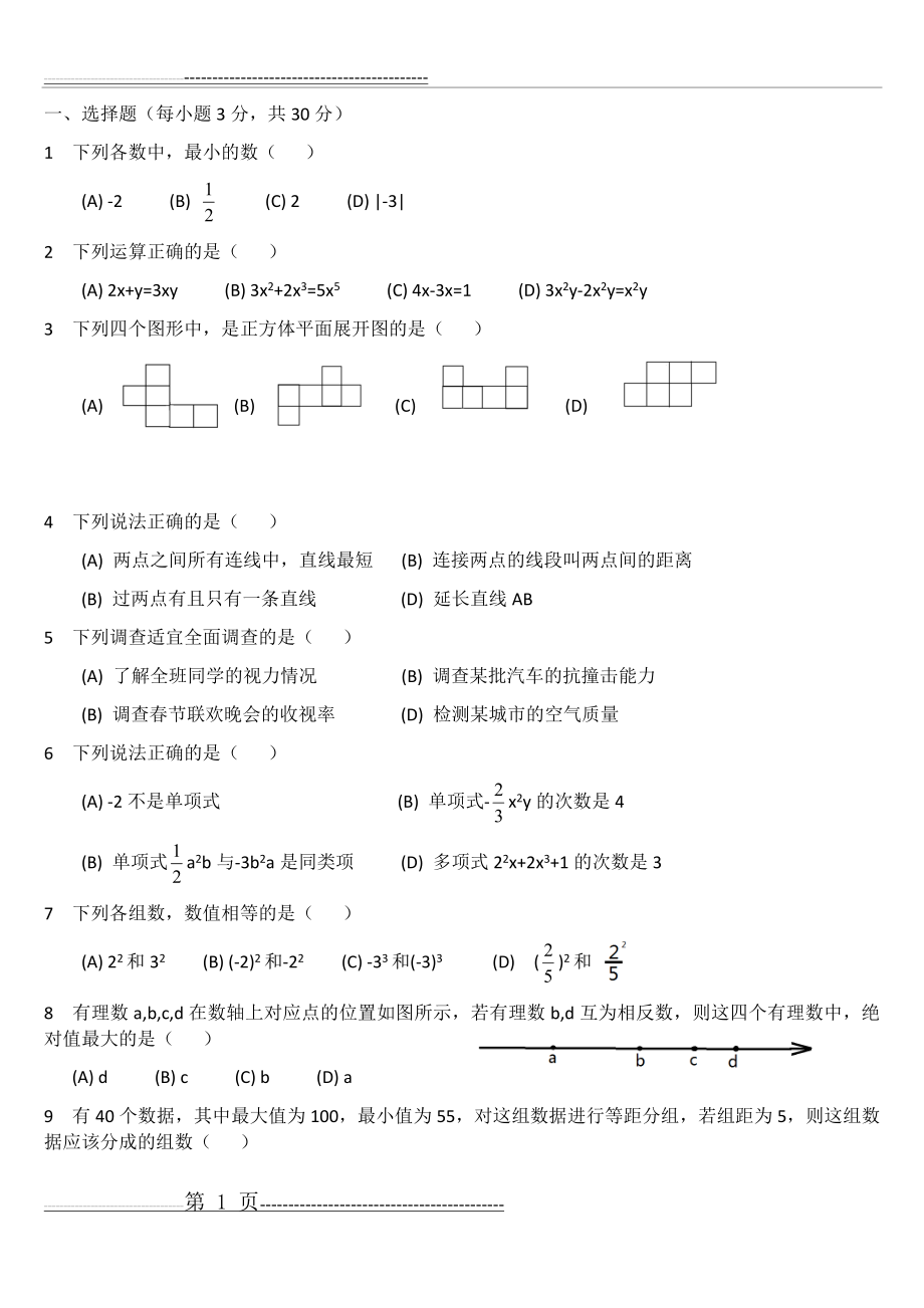 哈尔滨2018南岗区六年级下期末数学(6页).doc_第1页