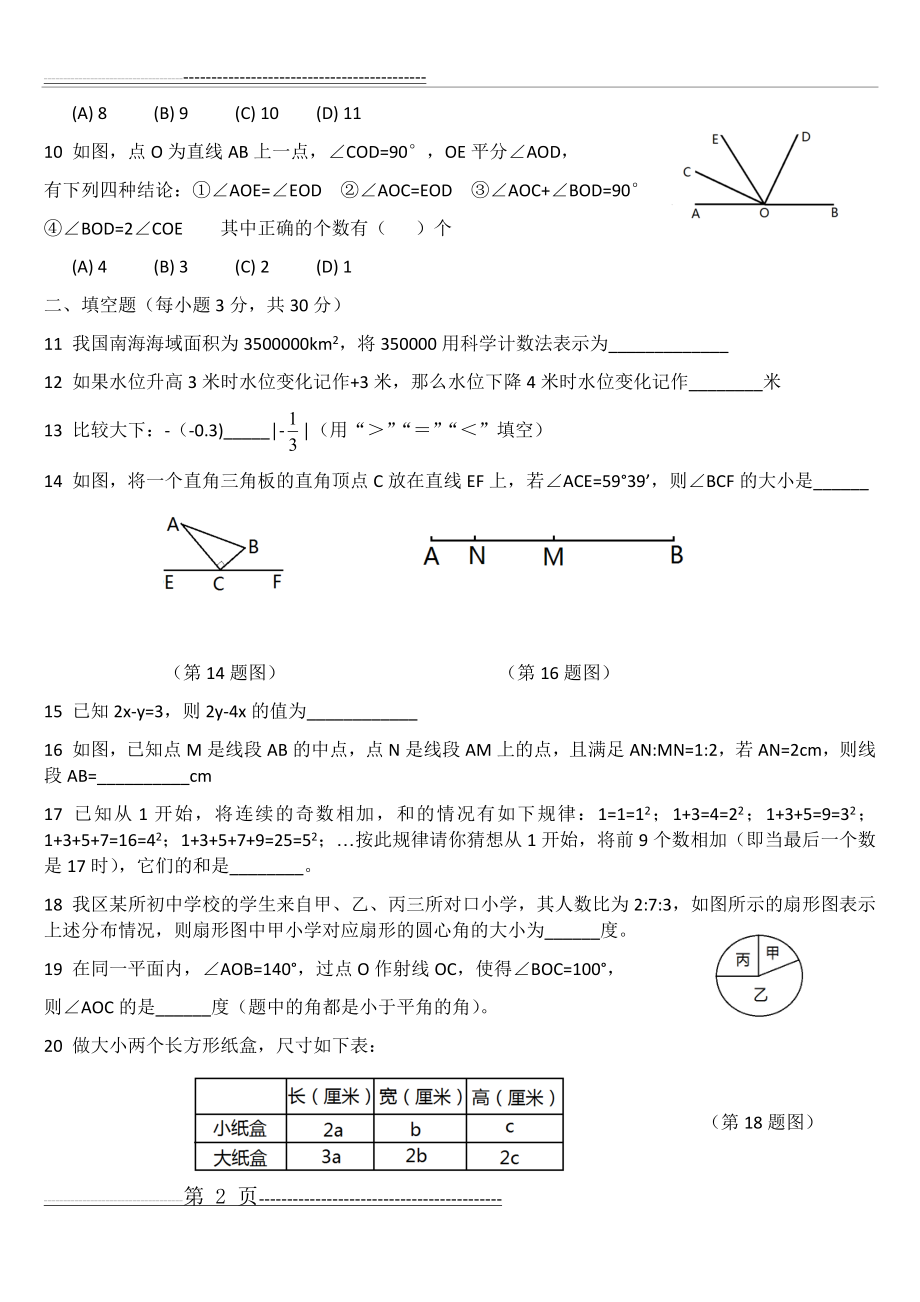 哈尔滨2018南岗区六年级下期末数学(6页).doc_第2页