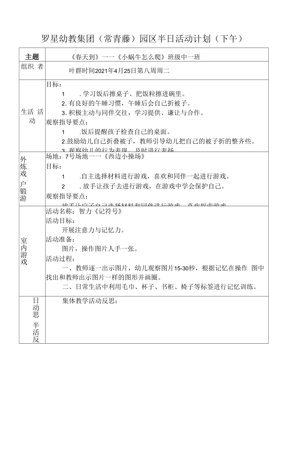 幼儿园：第9周半日活动计划表（上午）.docx_第1页